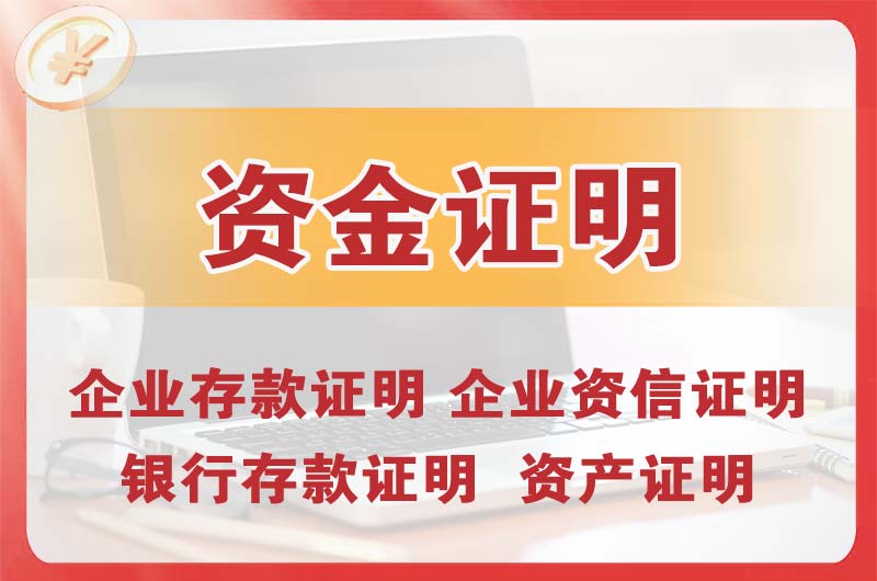 安丘银行存款证明